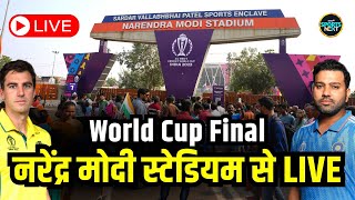 World Cup 2023 Final Match Narendra Modi Stadium Ahmedabad से लाइव  India vs Australia Final Match [upl. by Pierpont84]