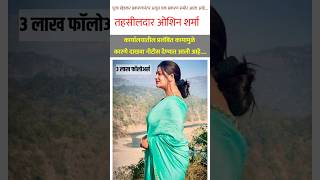 Oshin sharma oshinsharma oshinsharmanews [upl. by Mary]