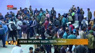 চট্টগ্রামের ভোট গণনার সবশেষ  Chittagong  Election  Ekhon TV [upl. by Rosco]