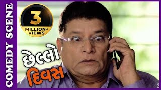 Chhello Divas Comedy Scene  Ketla Baap Raakhya Chhe – New Gujarati Movie [upl. by Pain]