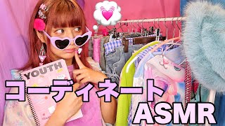 【ASMR】あなたをコーディネートします👗💞👒👙 LOOKBOOK [upl. by Ahtreb]