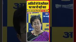 CM Atishi ने Arvind Kejriwal पर कह दी बड़ी बात shorts [upl. by Uhsoj]