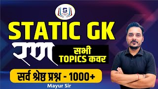 STATIC GK 1000 Question Series SSC GD RAILWAY NTPC sscgd staticgk by Mayur sir class7 [upl. by Carlstrom839]