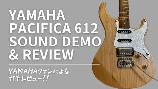 ガチのYAMAHAファンによるPACIFICA 612 SOUND DEMO amp REVIEW yamaha pacifica yamahaguitar [upl. by Dlorad]