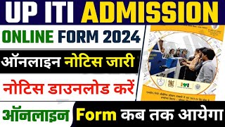 iti form fill up 2024  up iti form 2024 kab aayega  iti ka form kab niklega 2024 up iti form 2024 [upl. by Jamison542]