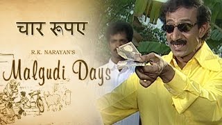 Malgudi Days  मालगुडी डेज  Episode 50  Four Rupees  चार रुपये [upl. by Amuwkuhc]