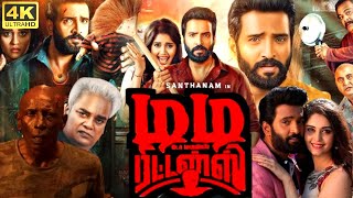 DD Returns Full Movie Tamil 2024  Santhanam  Surbhi  Pradeep Rawat  Redin Kingsley  Sai Dheena [upl. by Yahiya856]