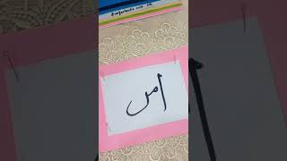 Beautiful name of Muhammad  Beautiful name of Allah  Arabic Calligraphy  Allah names  Prophet [upl. by Atteuqihc710]