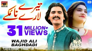 Tere Lare Na Mukke  Wajid Ali Baghdadi amp Muskan Ali  Latest Song 2017 [upl. by Naashar253]