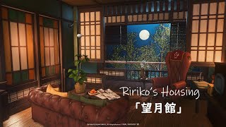 FFXIV Housing：「望月館」 L [upl. by Westland]