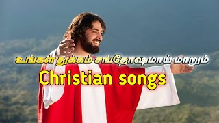 Ungal thukkam Santhosamaay marum  Tamil song உங்கள் துக்கம் சந்தோஷமாய் மாறும் Fபெர்க்மன்ஸ் பாடல் [upl. by Ayomat]