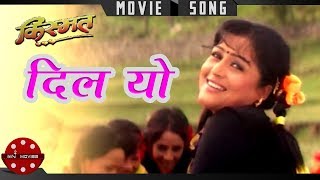 Dil Yo Mero  Kismat  Rekha Thapa  Aryan Sigdel l Nepali Movie Song [upl. by Pauletta]