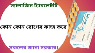 Salazine 500 mg bangla  salazine 500 mg tablet এর কাজ কি [upl. by Oinoitna959]