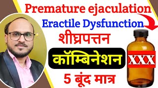 Premature ejaculation homeopathic medicine  shighrapatan best medicine in homeopathy [upl. by Ashti]