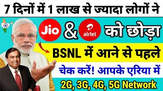 BSNL Network In My Area Check  How To Check BSNL Network Coverage in My Area  BSNL Network 5G [upl. by Arihsa]