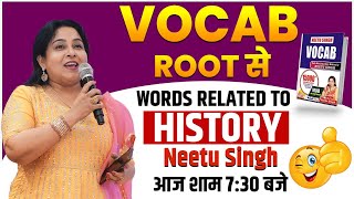 सब VOCAB ROOT से  WORDS RELATED TO HISTORY  आज शाम 730 बजे  By Neetu Mam NeetuSinghEnglish [upl. by Revorg782]