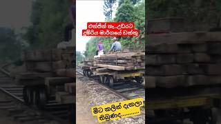 එන්ජින් නැති ඩක්කු railway udarata srilankarailways dakku ohiya idalgashinna bandarawela [upl. by Yeslrahc]