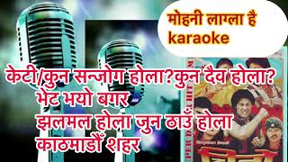 Mohani Lagla Hai मोहनी लाग्ला है Original Clean Karaoke with Lyrics [upl. by Icak]