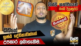 Law of attraction in Sinhala Asking help from your guardian angles Attract your dream future 2021 [upl. by Briney]