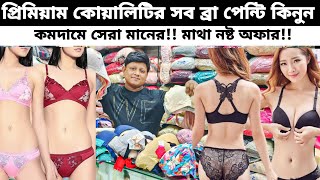 Low price bra penti  Ladies undergarments  Undergarments wholesale market in Bangladesh [upl. by Roux]