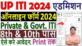 UP ITI Admission Online Form 2024 Kaise Bhare ✅ How to Fill UP ITI Form 2024 ✅ UP ITI 2024 Form Fill [upl. by Moguel]