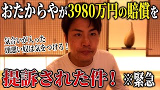 おたからや本部・被害者の会どちらにもインタビュー！？買取会社社長の見解！ [upl. by Wahkuna155]