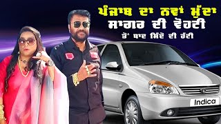 Sagar Di Vohti Laindi Indica Chla  Sindo Di Hatti  Sagar Shammi New Song  DPC Punjabi [upl. by Marozas]