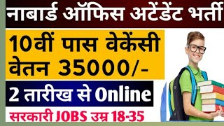 NABARD Office  NABARD Office Attendant Group C Syllabus Salary Cut Off Kya Hai nabardvacancy [upl. by Aikemaj123]