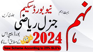 9th Class General Math Pairing Scheme 2024  General Math Scheme 9th Class 2024  Digital Education [upl. by Aklog]