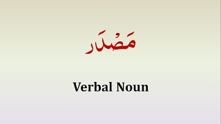 L4 Masdar Arabic Grammar Introduction to the maSdar Verbal Noun and Form patterns المصدر [upl. by Smaoht]