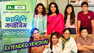 FamilyCrisis  ফ্যামিলি ক্রাইসিস  EP 116 120 Sabnam Faria  Sarika Sabah  Shamim Hasan  Palash [upl. by Hijoung]