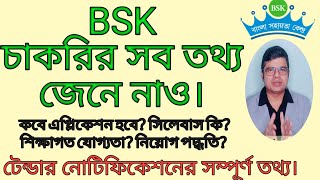 BSK WTL DEO Latest  BSK Recruitment latest today DEO Recruitment BSK। Convolution Edu PK Das [upl. by Kohcztiy75]