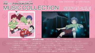 【試聴動画】劇場版「REcycle of the PENGUINDRUM」MUSIC COLLECTION DISC1 [upl. by Ayetal]