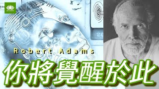 你將覺醒於此  羅伯特亞當斯（Robert Adams）傳導節選編譯（之五） 當你繼續修行儀軌時，你正朝著光明的方向前進。然而，有趣的悖論是，你已經在那裡了。 [upl. by Cope]