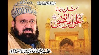 Shaan e Saiyyidina Mola Ali Radiyal Laahu ‘Anhu 30032018 by Allaamah Kaukab Noorani Okarvi [upl. by Lubbi]