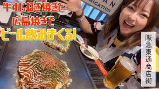 【大阪梅田はしご酒】おもしろすぎる商店街で食べ飲み歩き【穴場グルメ】 [upl. by Sara-Ann]