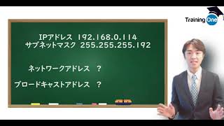 【CCNA基礎講座⑤】IPアドレス計算方法 [upl. by Oralee]