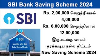 SBI Wecare deposit scheme 2024 SBI fixed Deposit scheme இரட்டிப்பு லாபம் தரும் சேமிப்பு திட்டம் new [upl. by Yreffej340]