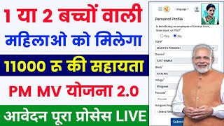 pmmvy online Apply 2024  pradhanmantri MVY Online apply  pmmvy online registration 2024  pmmvy [upl. by Ytrebil]