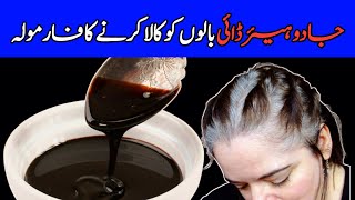 How to make natural hair dye at home dark brown black hair powder natural ingredients permanent hair [upl. by Alliber]