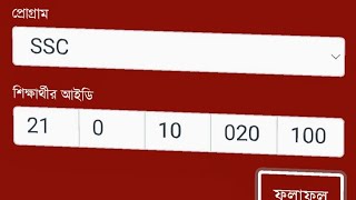 How to Watch Open University SSC Result 2023 [upl. by Durst]