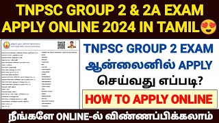 tnpsc group 2 exam apply online 2024 how to apply tnpsc group 2 exam online 2024 group 2 exam 2024 [upl. by Maynard]