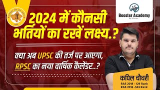 Rajasthan New Vacancy 2024  राजस्थान की नई भर्तियां 2024  Ras Si Vacancy 2024RTS KAPIL CHOUDHARY [upl. by Eveiveneg]