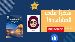 معادلة المستقيم بصيغة الميل والمقطع أتدرب ص 127 رياضيات الصف الثامن ف1 [upl. by Ellatsyrc]