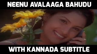 Neenu Avalaaga Bahudu With Kannada Subtitle  Joot  SouravMonica  Hamsalekha Hits [upl. by Nodle131]