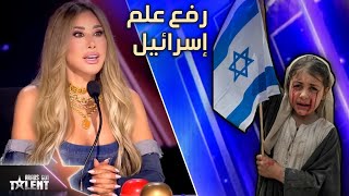 A child shocks actress Najwa Karam by raising the Israeli flag on the Arabs Got Talent program [upl. by Kowtko]