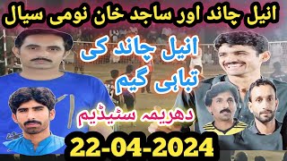 Aneel Chand Vs Sajid Khan At Dharema Stadium 22042024  Aneel Chand Volleyball Match [upl. by Fairman]