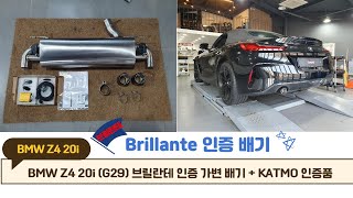 BMW Z4 가변 배기 튜닝 [upl. by Nnyleimaj15]