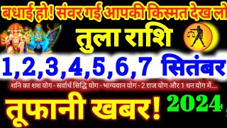 तुला राशि वालों 1234 567 सितंबर 2024  5 महा खुशखबरी  बड़ा सरप्राइज मिलेगा Tula Rashifal [upl. by Oilisab]