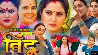 बिंदू  Bindu new Full Bhojpuri Film  Anjana Singh  Jay Yadav New Bhojpuri Movie  Review amp facts [upl. by Esikram]